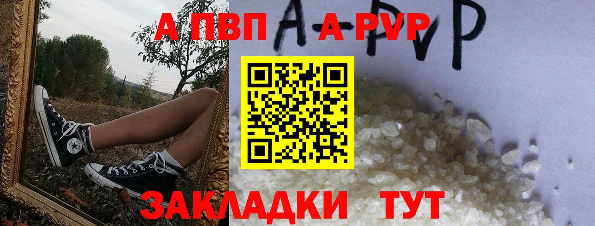 А ПВП VHQ Кумертау