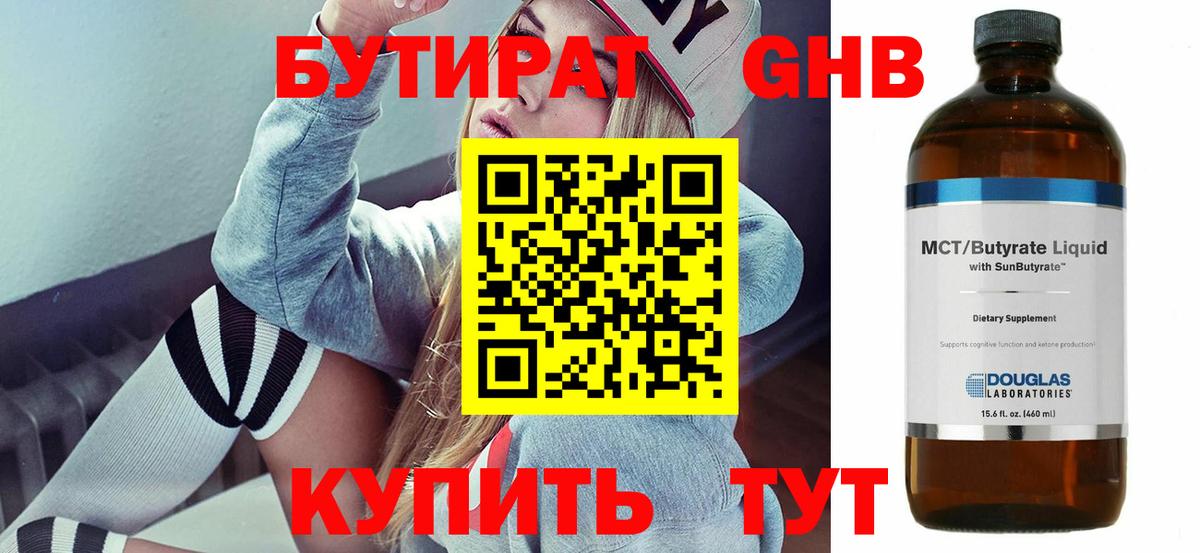 Кумертау  БУТИРАТ бутандиол  Вход с VPN 
