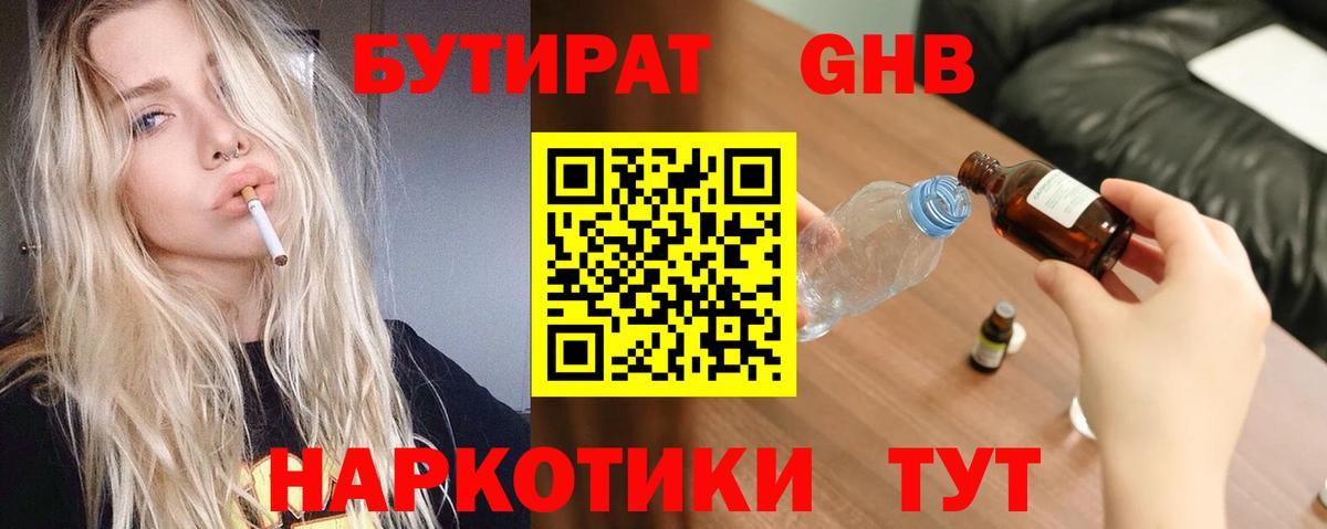 БУТИРАТ GHB Кумертау