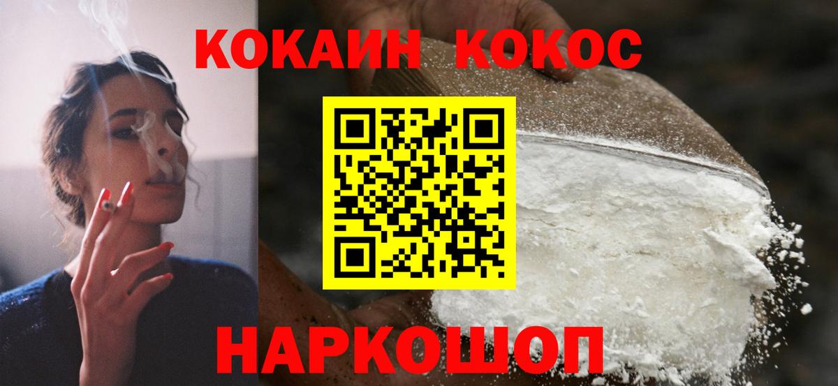 COCAIN VHQ  Вход с VPN  КОКАИН FishScale  Кумертау 