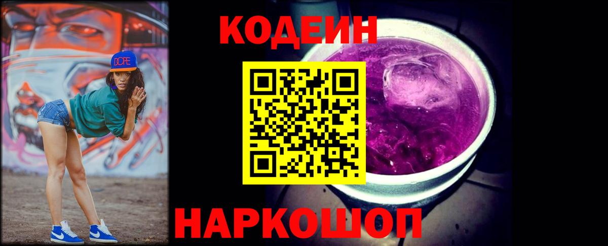 Кодеин напиток Lean (лин) Кумертау