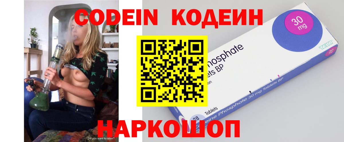 Кодеин Purple Drank  Codein Purple Drank  Вход с VPN  Кумертау 